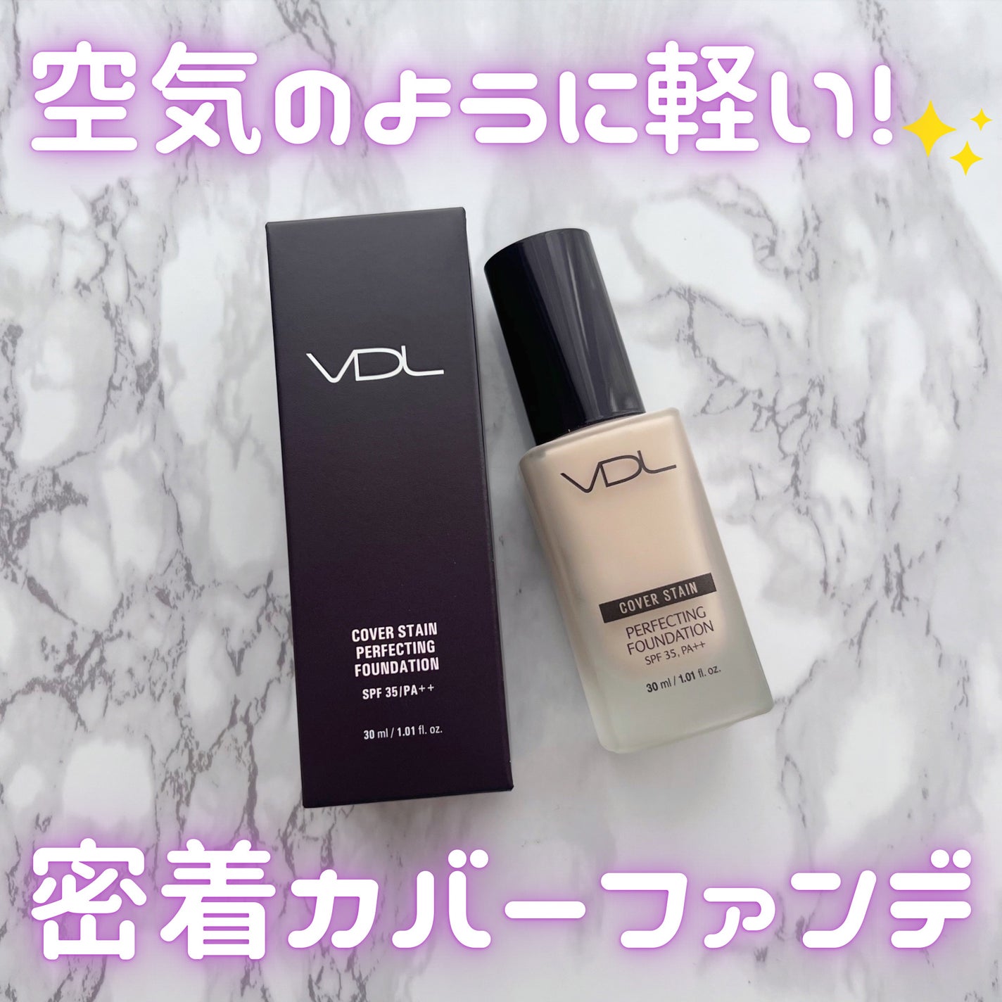 カバーステイン パーフェクティング ファンデーション/VDL/リキッドファンデーションを使ったクチコミ(1枚目)