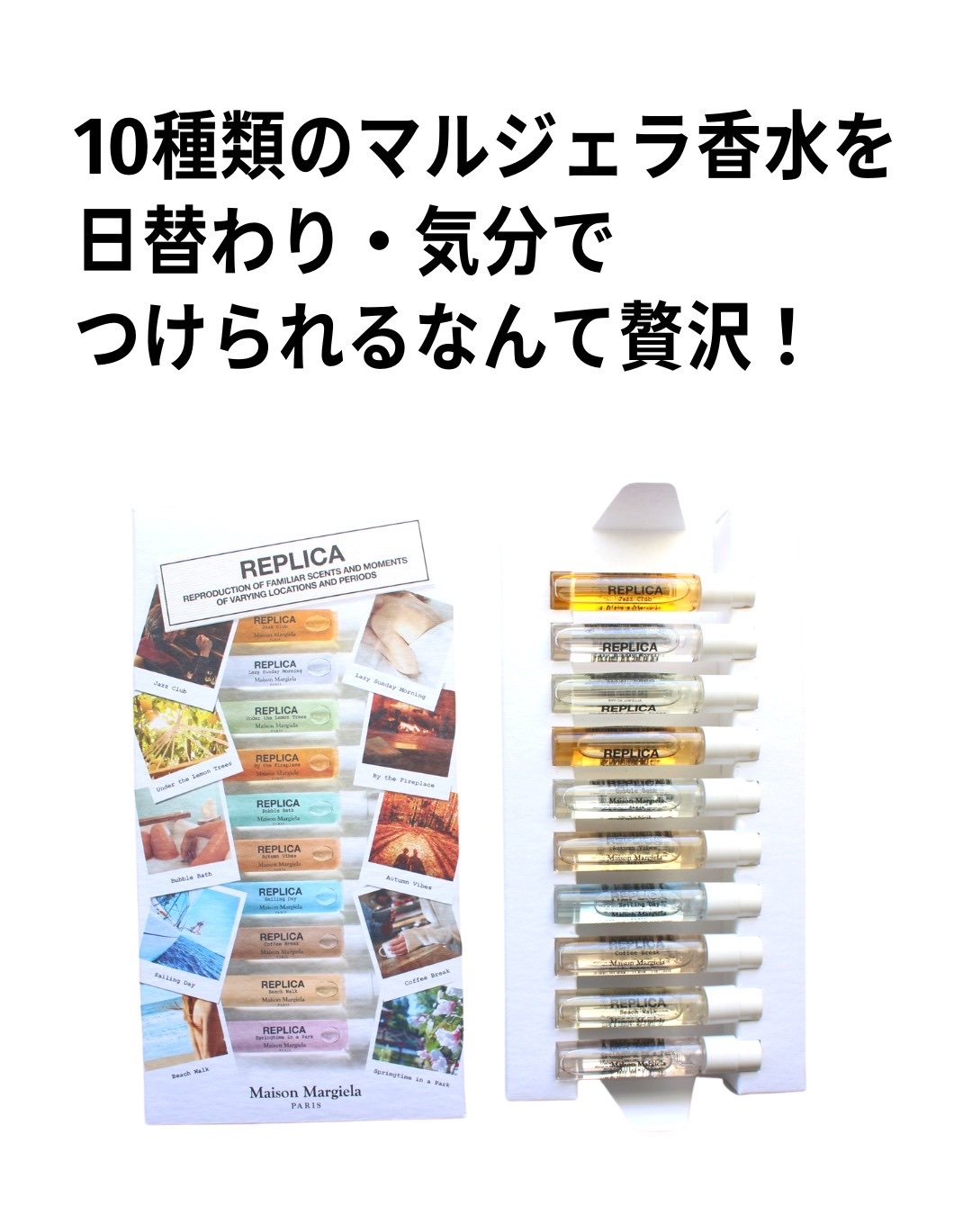 試してみた】レプリカ オードトワレ メモリーボックス Maison Margiela