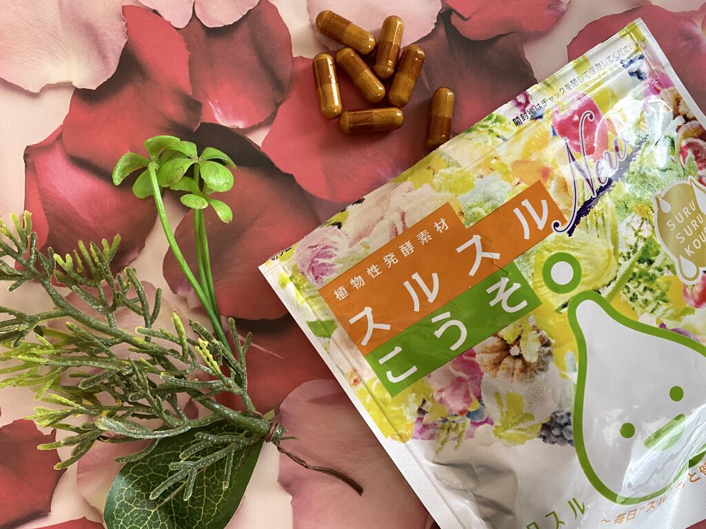 ニュースルスルこうそ/スルスル/健康サプリメントを使ったクチコミ（2枚目）