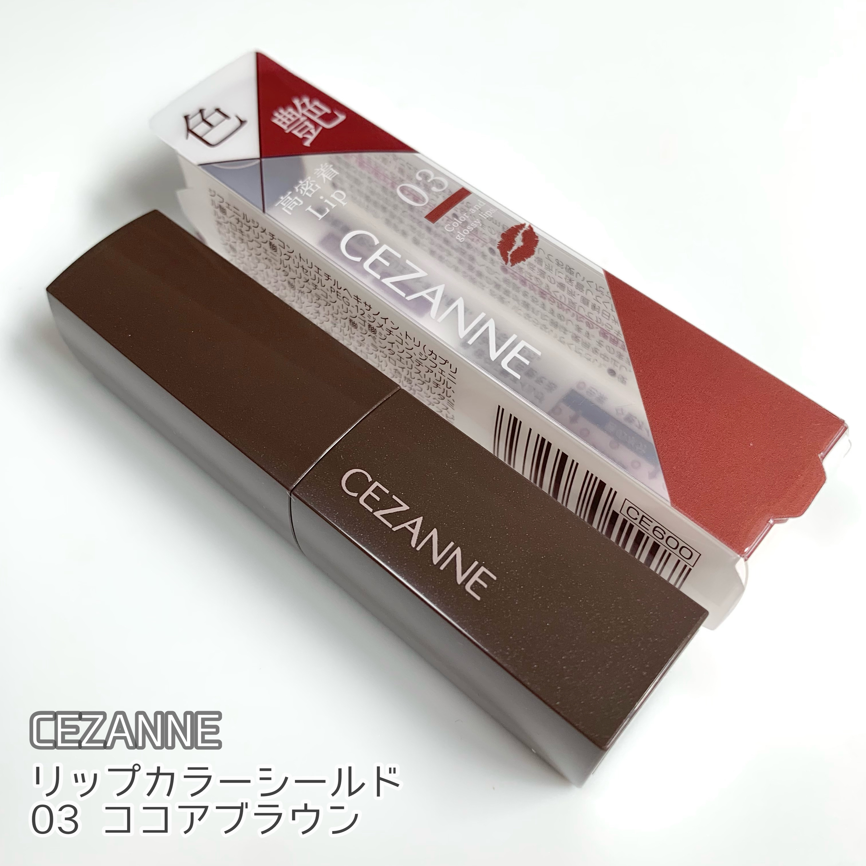 リップカラーシールド/CEZANNE/口紅を使ったクチコミ（2枚目）