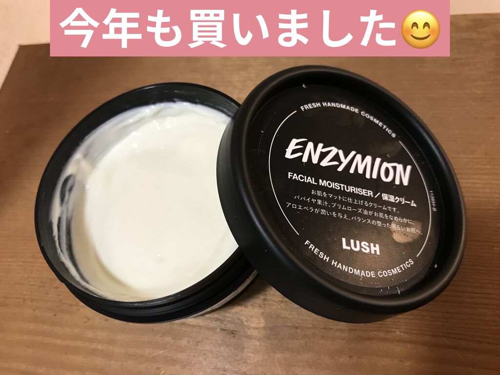 ラッシュ エンザイミオンのクチコミ「ラッシュ
エンザイミオン


昨年も購入してました。リピです😊
このクリーム、私の夏場クリーム.....」（1枚目）