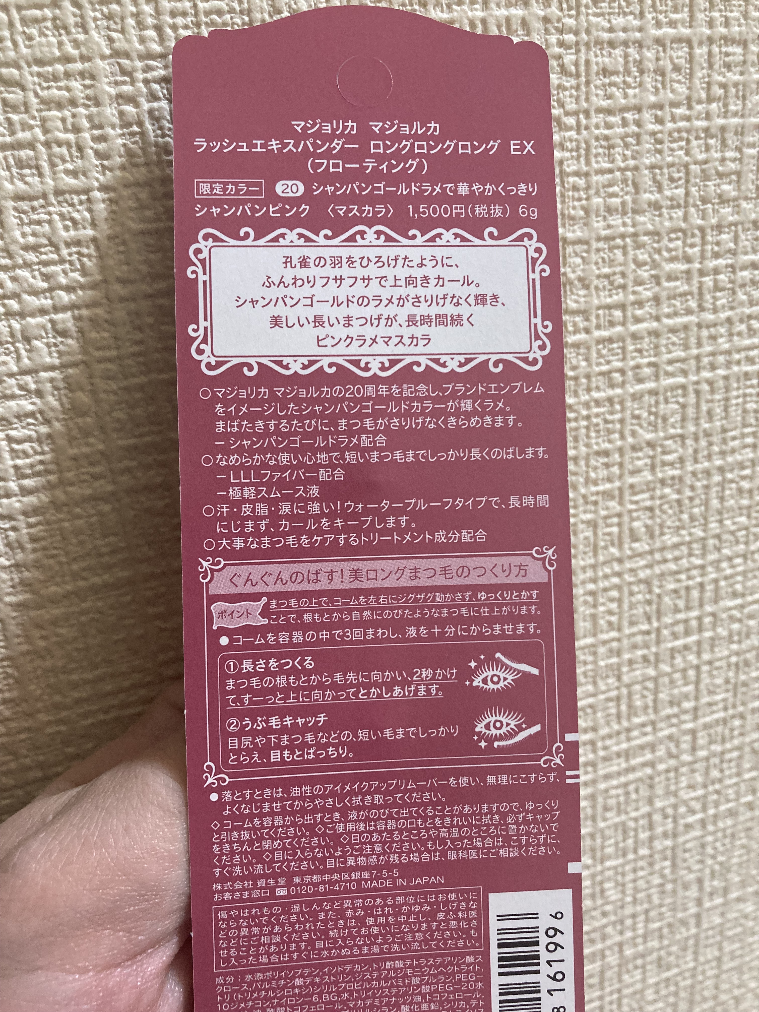 ラッシュエキスパンダー ロングロングロング RD400 ウィンクレッド/MAJOLICA MAJORCA/マスカラを使ったクチコミ（2枚目）