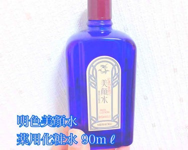 明色 美顔水 薬用化粧水/美顔/化粧水を使ったクチコミ（2枚目）