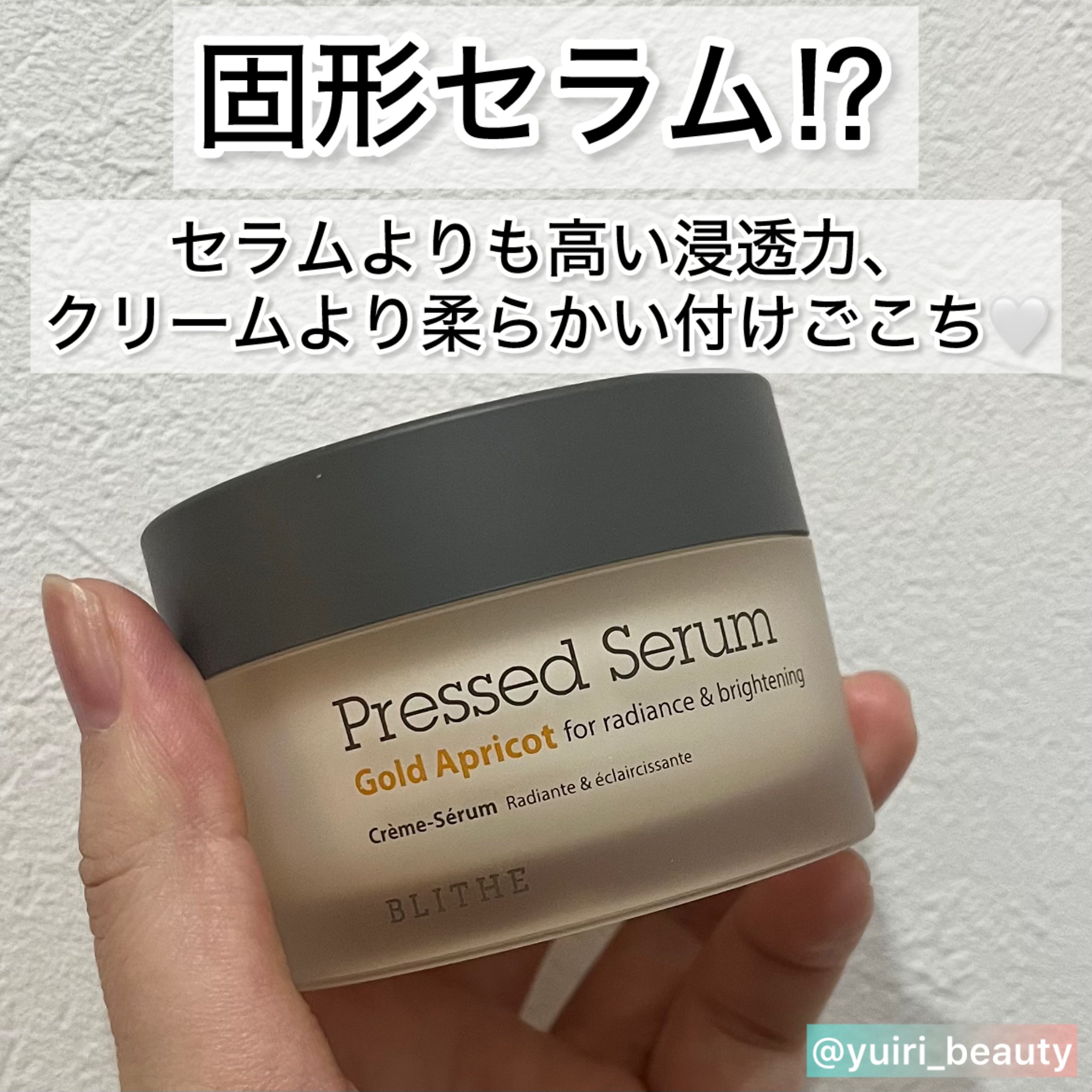 Pressed Serum Gold Apricot/BLITHE/美容液を使ったクチコミ（1枚目）