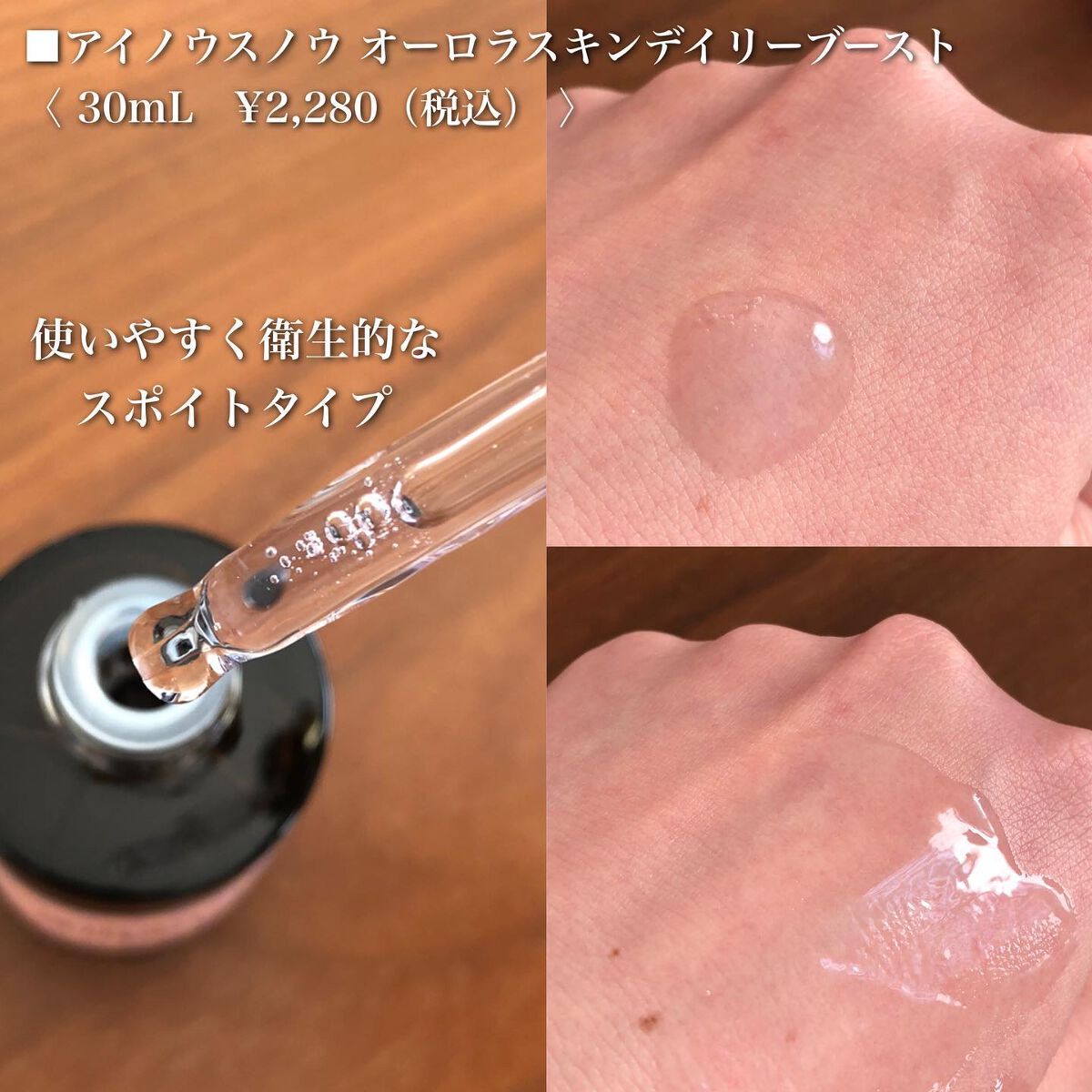 オーロラスキン デイリーブースト/IKNOWSNOW/美容液を使ったクチコミ（2枚目）