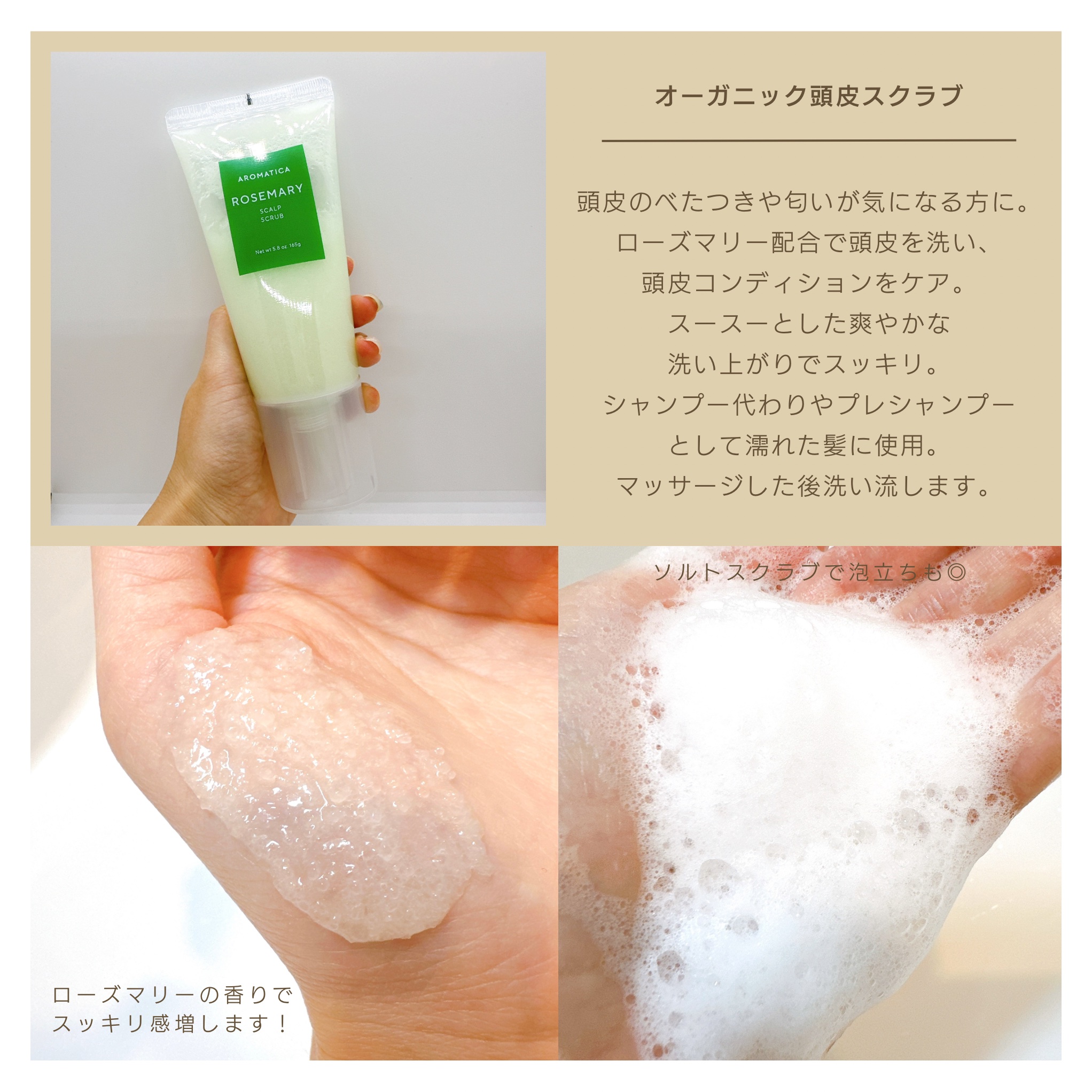 ローズマリー スカルプ スクラブ/AROMATICA/ヘッドスクラブを使ったクチコミ（3枚目）