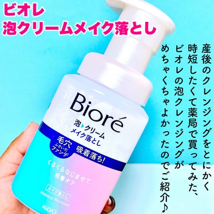 泡クリームメイク落とし/ビオレ/クレンジングクリームを使ったクチコミ(2枚目)