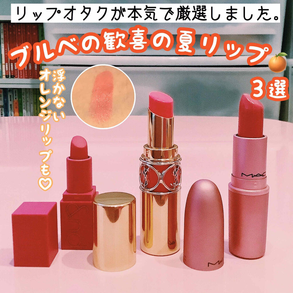 ルージュ ヴォリュプテ シャイン/YVES SAINT LAURENT BEAUTE/口紅を使ったクチコミ（1枚目）