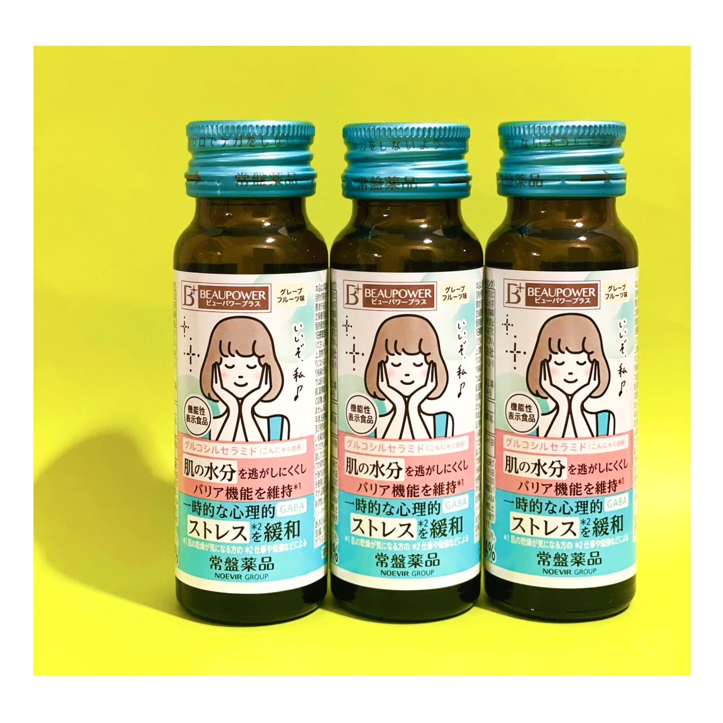 ビューパワープラス セラミド・GABA/常盤薬品/美容ドリンクを使ったクチコミ(1枚目)