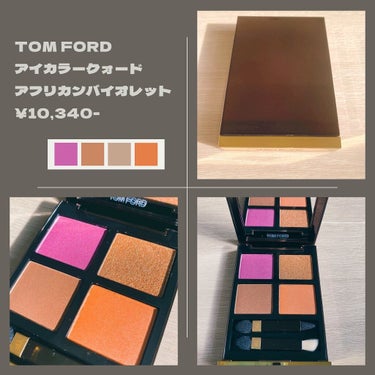 アイ カラー クォード/TOM FORD BEAUTY/パウダーアイシャドウを使ったクチコミ（2枚目）