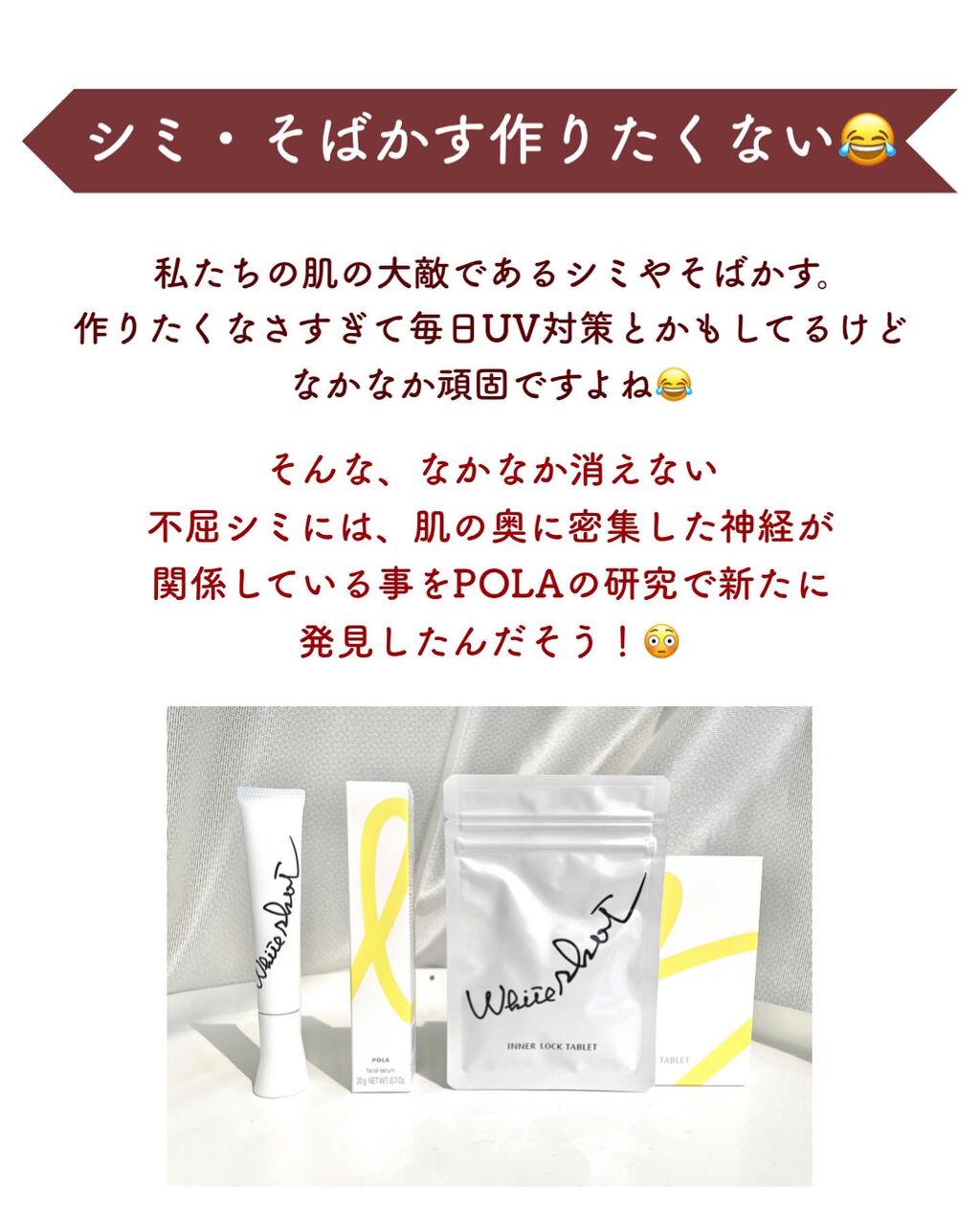 ホワイトショット ホワイトショット SXS Nのクチコミ「【塗った部分にピタッと密着✨】
.
私たちの肌の大敵であるシミやそばかす。
作りたくなさすぎて.....」（2枚目）