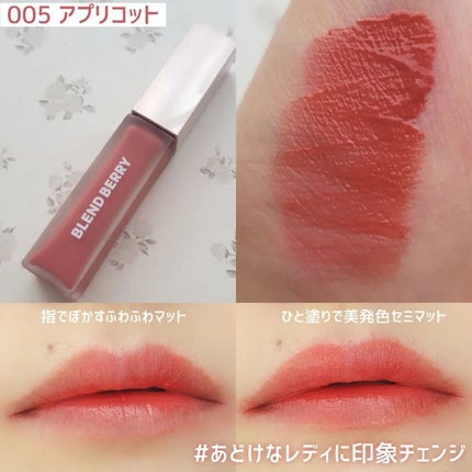 ムースタッチティントリップ /BLEND BERRY/リップティントを使ったクチコミ(7枚目)