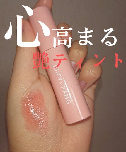 アピュー ジューシーパン スパークリングティント/A’pieu/口紅を使ったクチコミ(1枚目)