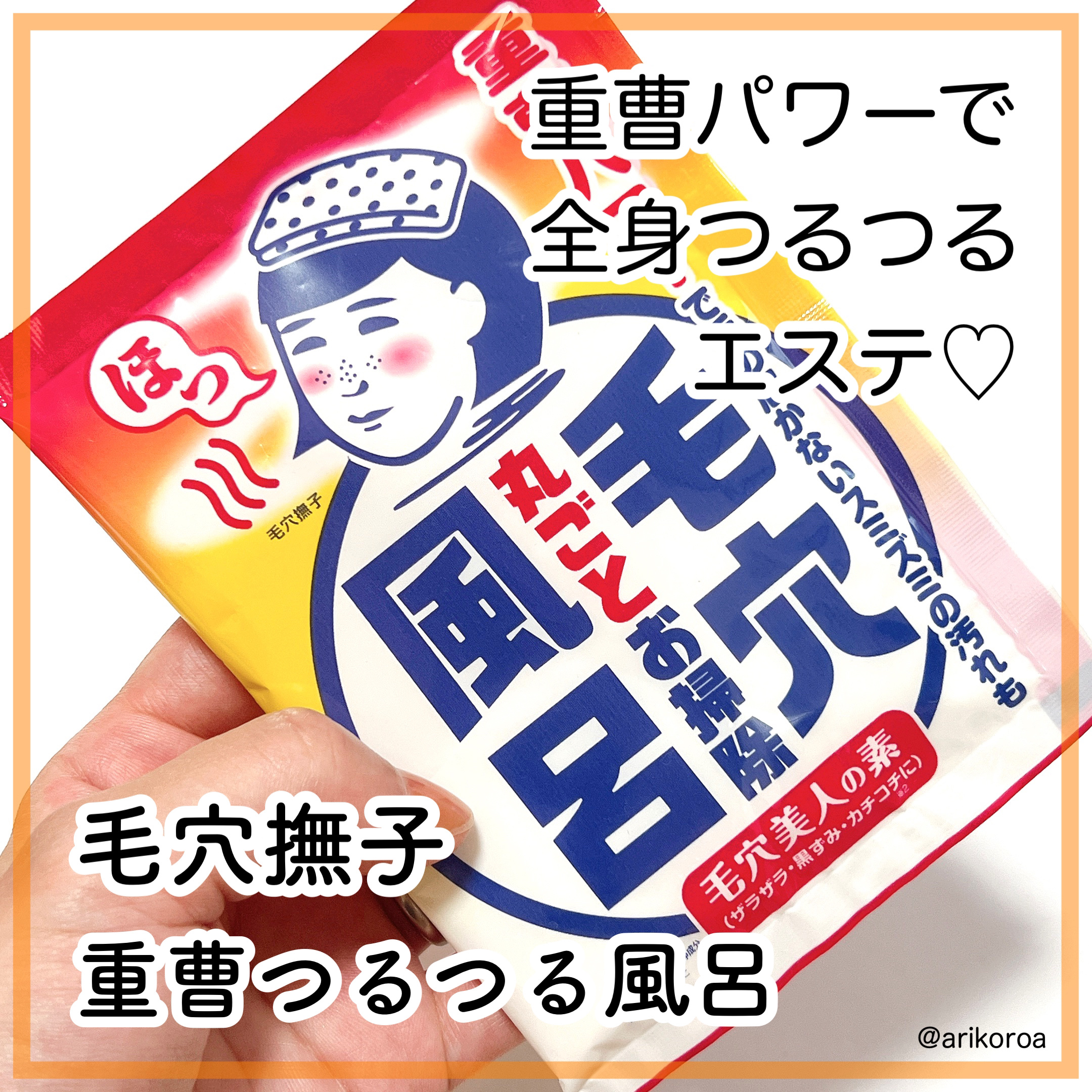 重曹つるつる風呂/毛穴撫子/炭酸系入浴剤を使ったクチコミ（1枚目）