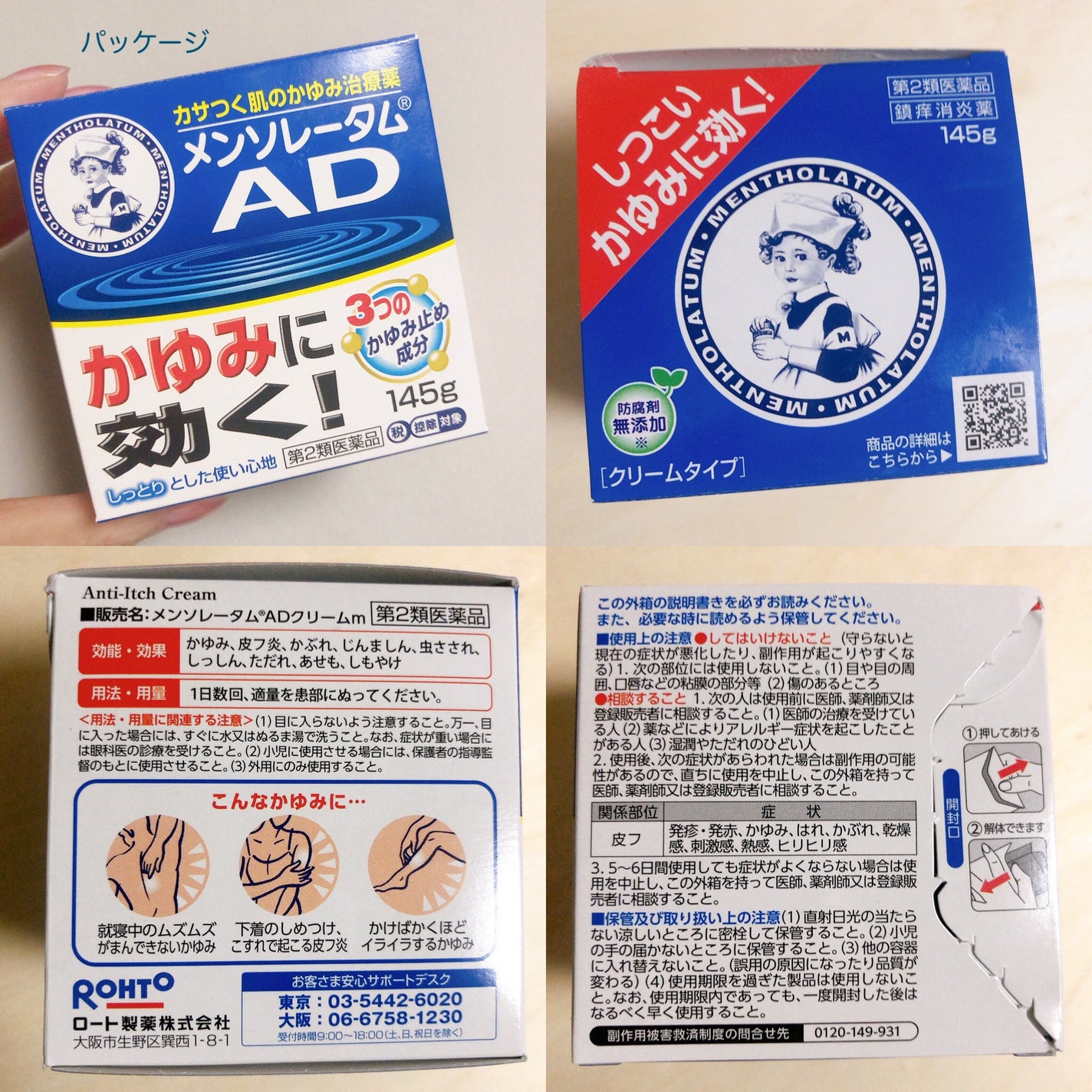 メンソレータムADクリームm(医薬品)/メンソレータムAD/その他を使ったクチコミ(2枚目)