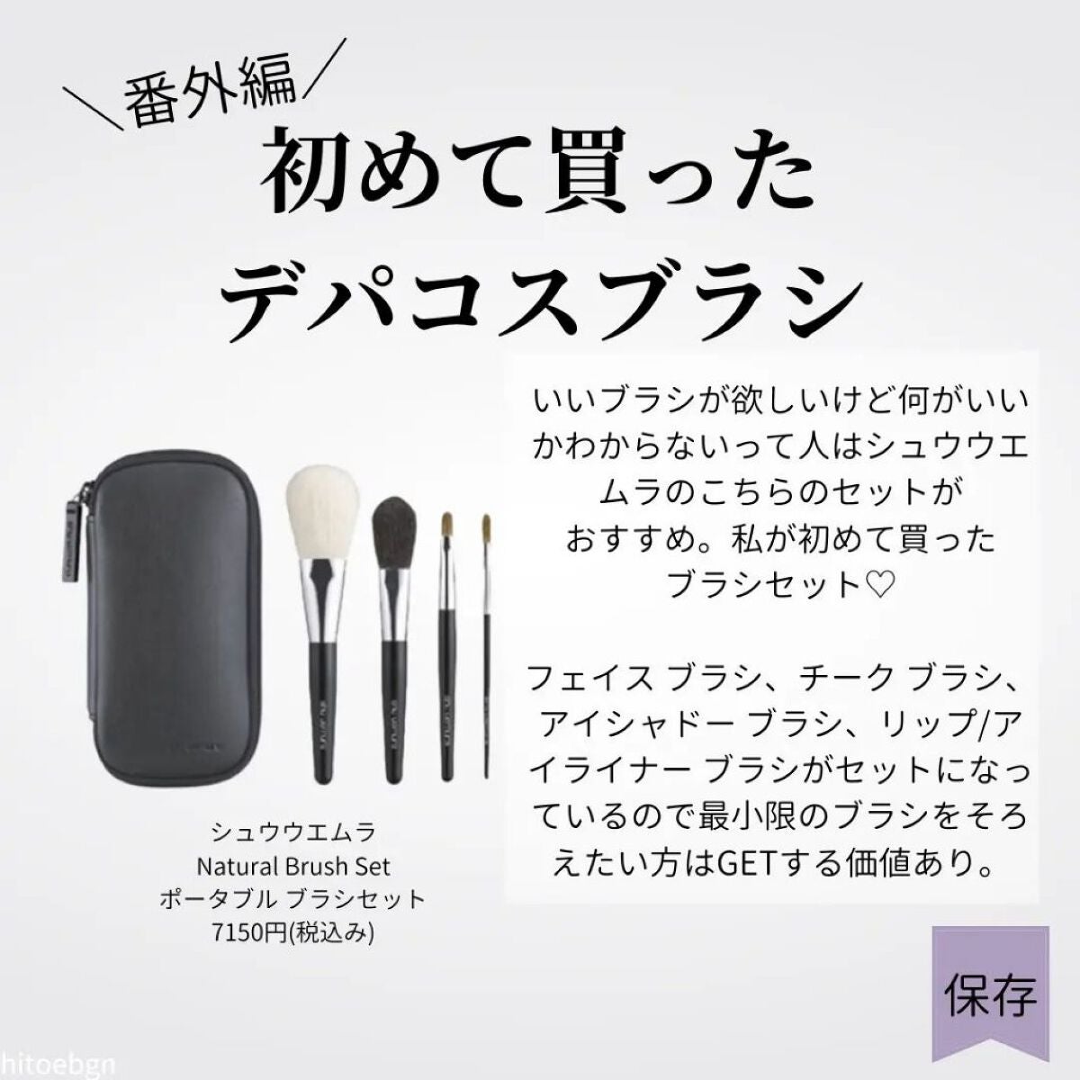 shu uemura・ロージーローザ・SHISEIDOのメイクブラシを使った口コミ