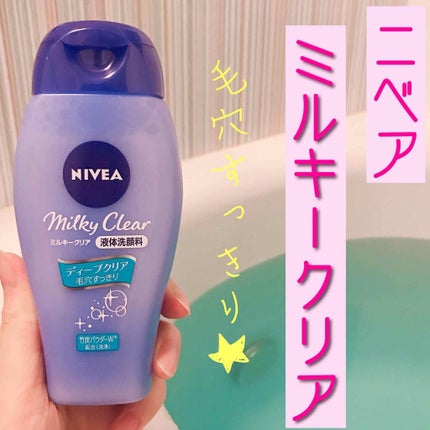 ニベア ミルキークリア洗顔料 ディープクリア/ニベア/洗顔フォームを使ったクチコミ(1枚目)
