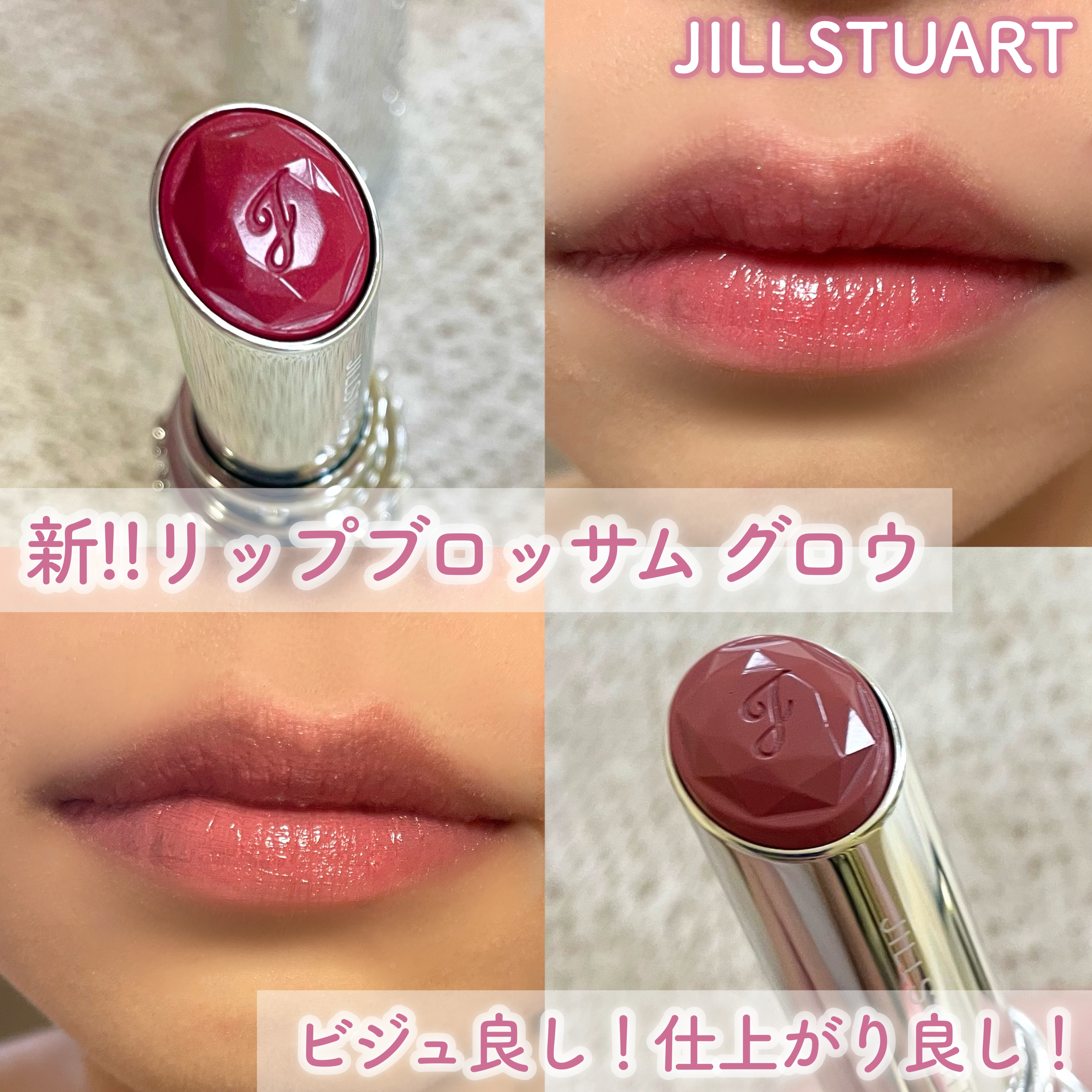ジルスチュアート　リップブロッサム グロウ 13 happy primula/JILL STUART/口紅を使ったクチコミ（1枚目）