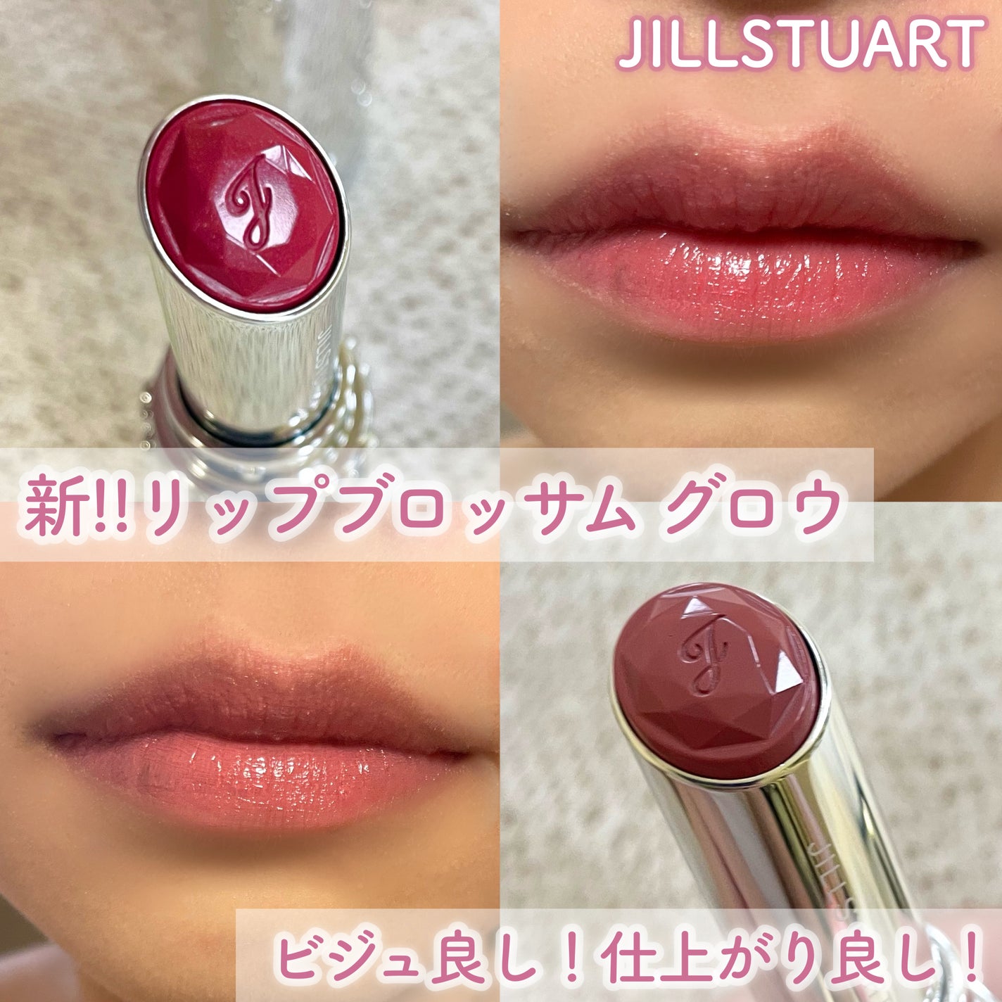 ジルスチュアート リップブロッサム グロウ/JILL STUART/口紅を使ったクチコミ(1枚目)