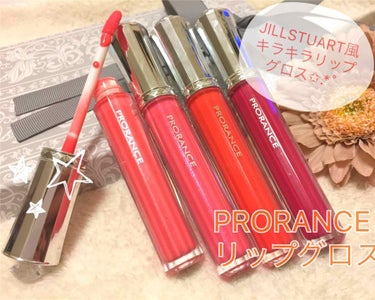 

PRORANCE 
サニーグラムリップグロス
✩101 ナチュラルピンク
✩102 ラブリーピンク
✩103 ローズピンク
✩105オーキッドピンク

⑅︎∙︎˚┈︎┈︎┈︎┈︎┈︎┈︎┈︎┈︎┈︎