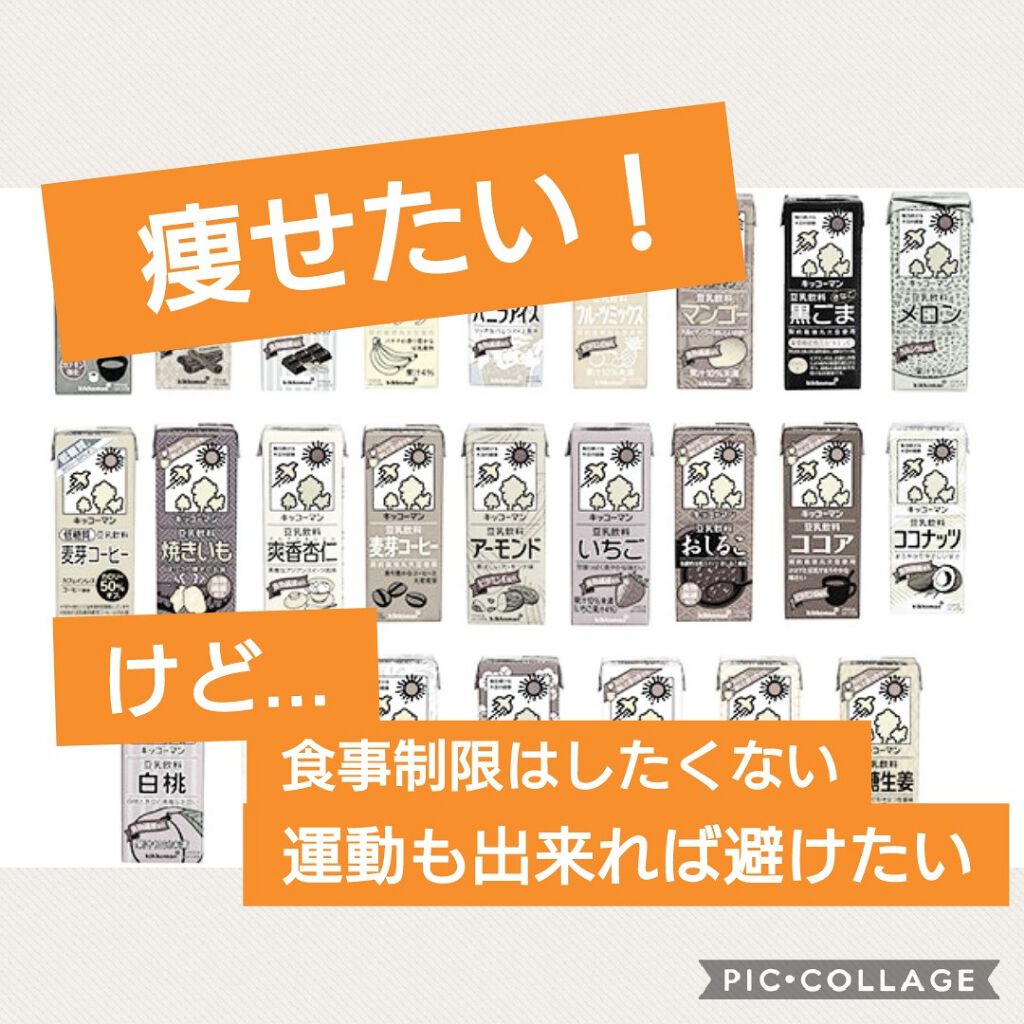 調製豆乳 カロリー45%オフ/マルサンアイ/豆乳飲料を使ったクチコミ(1枚目)