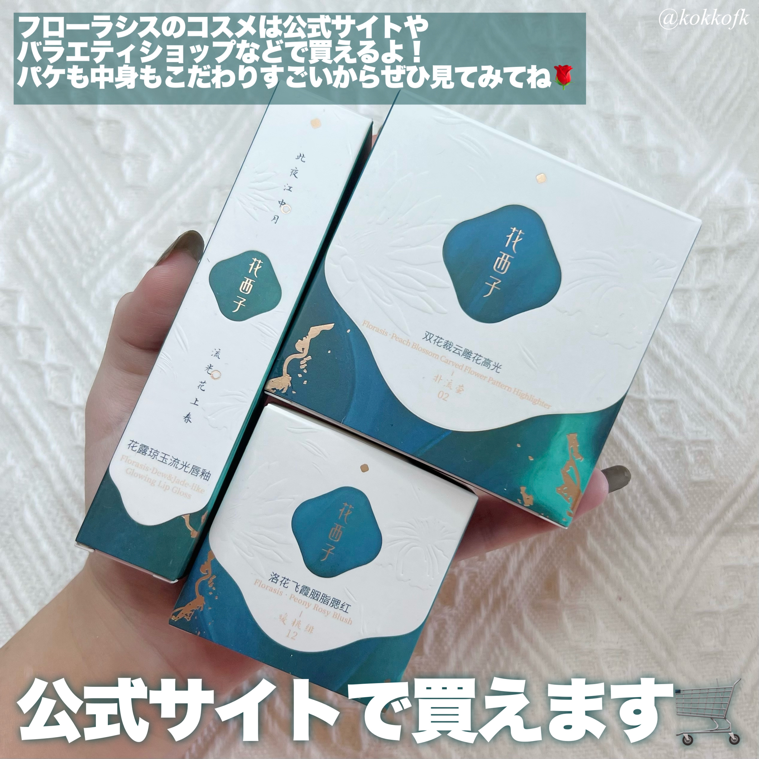 花西子 フローラシス FLORASIS フェイスパウダー＆ハイライト まとめ売り 花西子フローラシスの美しい艶✨ハイライトの魅力