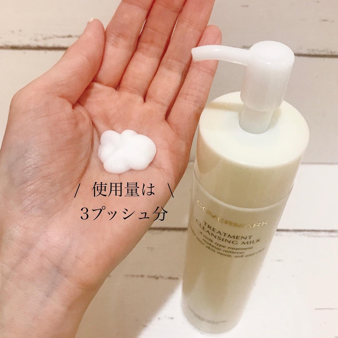 トリートメント クレンジング ミルク/COVERMARK/ミルククレンジングを使ったクチコミ(2枚目)