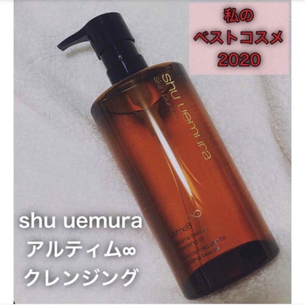 (旧)アルティム8∞ スブリム ビューティ クレンジング オイル/shu uemura/オイルクレンジングを使ったクチコミ(1枚目)