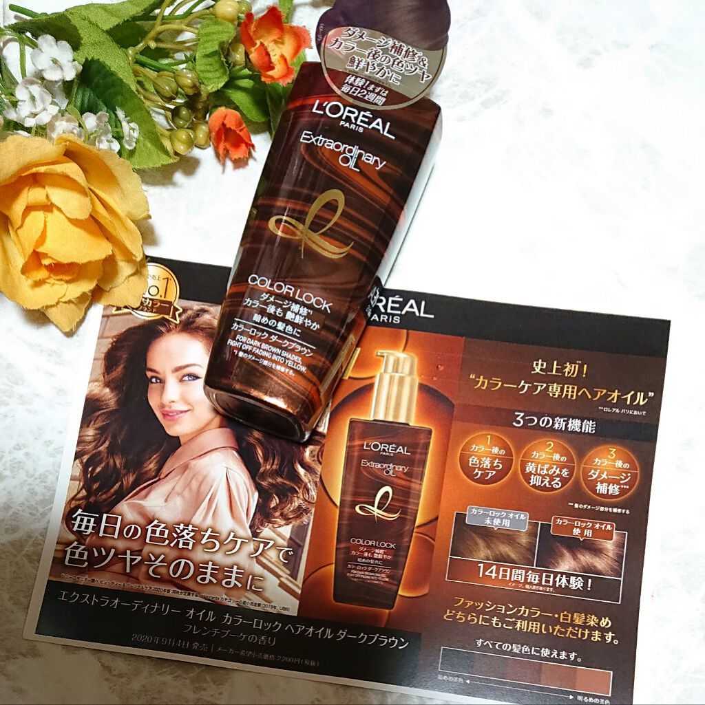 エクストラオーディナリーオイル ボタニカルオイル/ロレアル パリ/ヘアオイルを使ったクチコミ（2枚目）