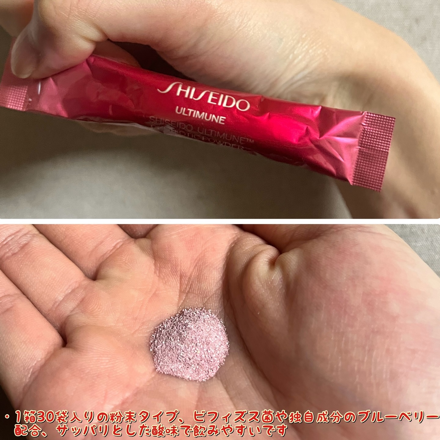 アルティミューン プロバイオティクス パウダー/SHISEIDO/健康サプリメントを使ったクチコミ（2枚目）
