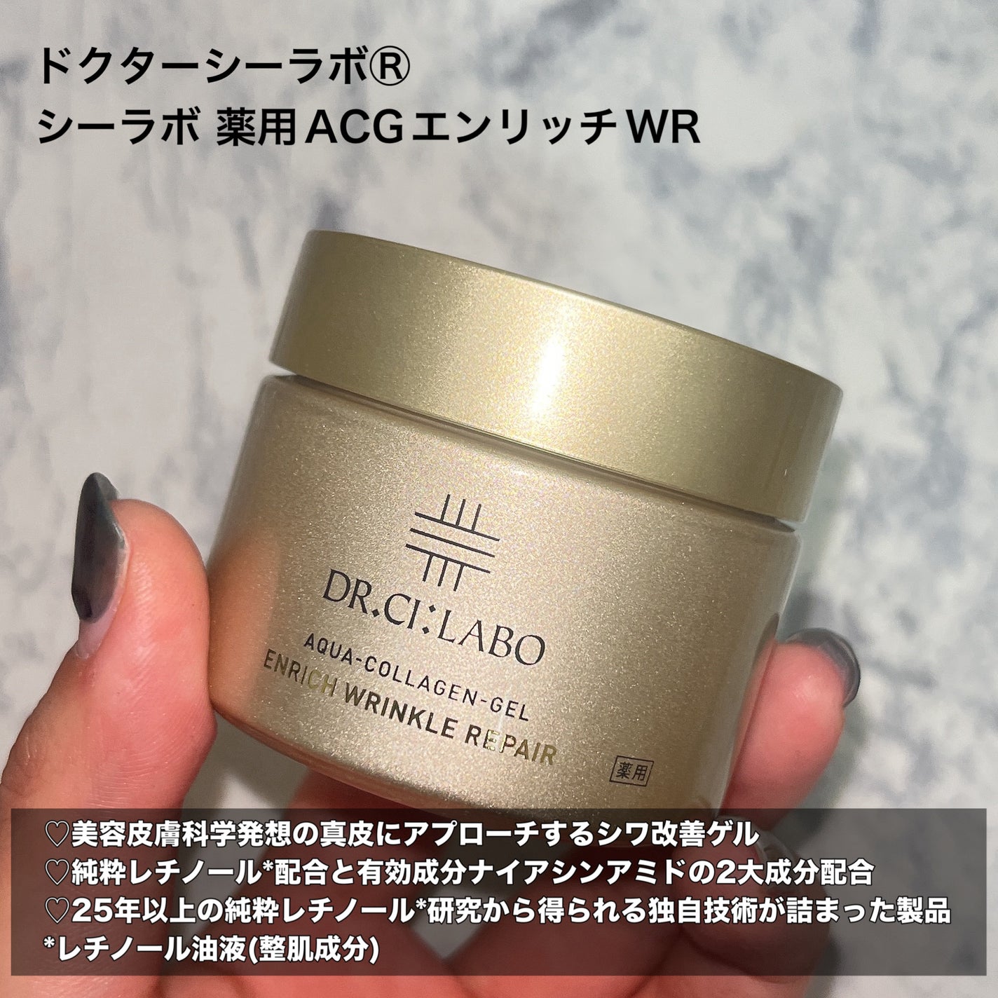 薬用アクアコラーゲンゲル エンリッチリンクルリペア/ドクターシーラボⓇ/フェイスクリームを使ったクチコミ(2枚目)