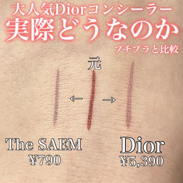 ディオールスキン フォーエヴァー スキン コレクト コンシーラー/Dior/リキッドコンシーラーを使ったクチコミ（1枚目）