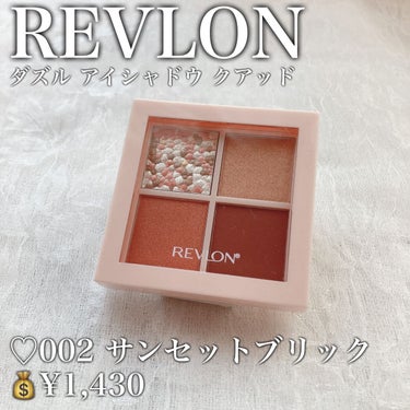 ダズル アイシャドウ クアッド 002 サンセット ブリック/REVLON/アイシャドウパレットを使ったクチコミ（2枚目）