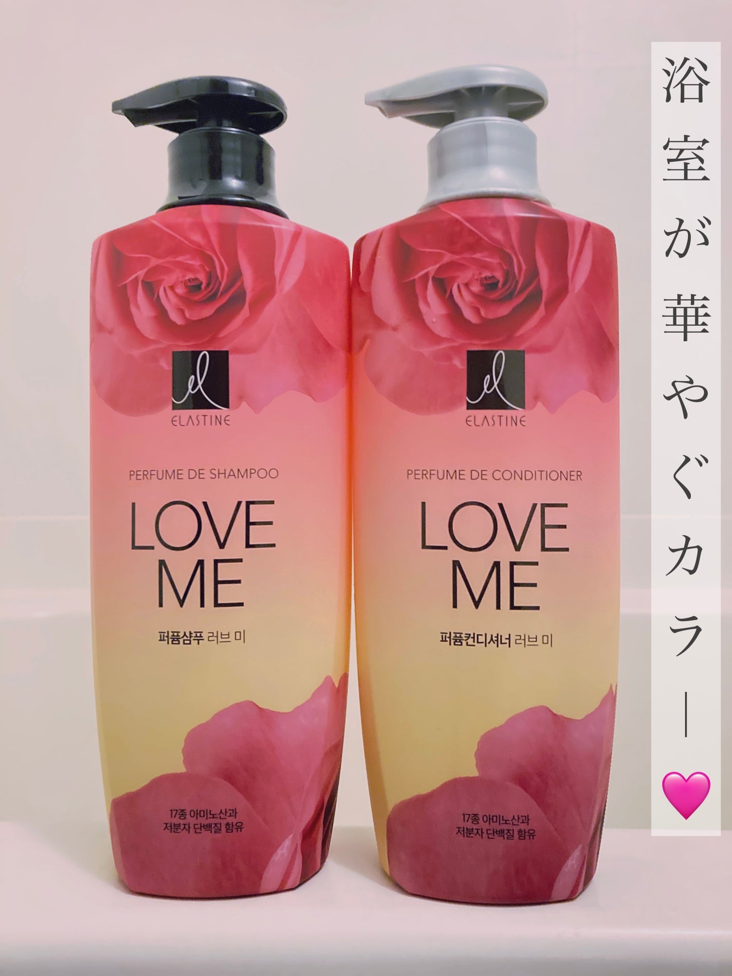 パフュームシャンプー&コンディショナー/エラスチン/シャンプー・コンディショナーを使ったクチコミ(1枚目)