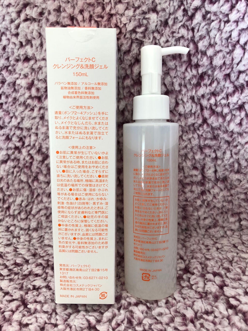 パーフェクトC クレンジング&洗顔ジェル/Perfect C/クレンジングジェルを使ったクチコミ(2枚目)