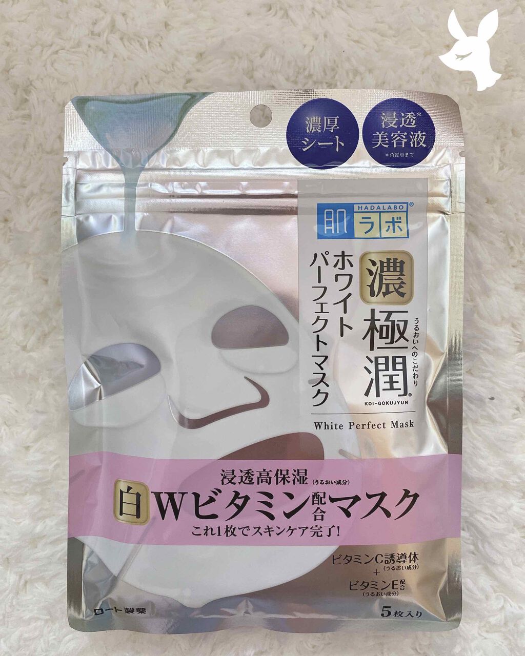 極潤 ホワイトパーフェクトマスク/肌ラボ/シートマスク・パックを使ったクチコミ(1枚目)
