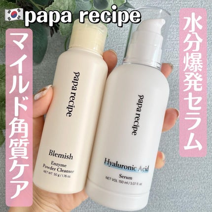 ヒアルロン酸セラム/PAPA RECIPE/美容液を使ったクチコミ(1枚目)