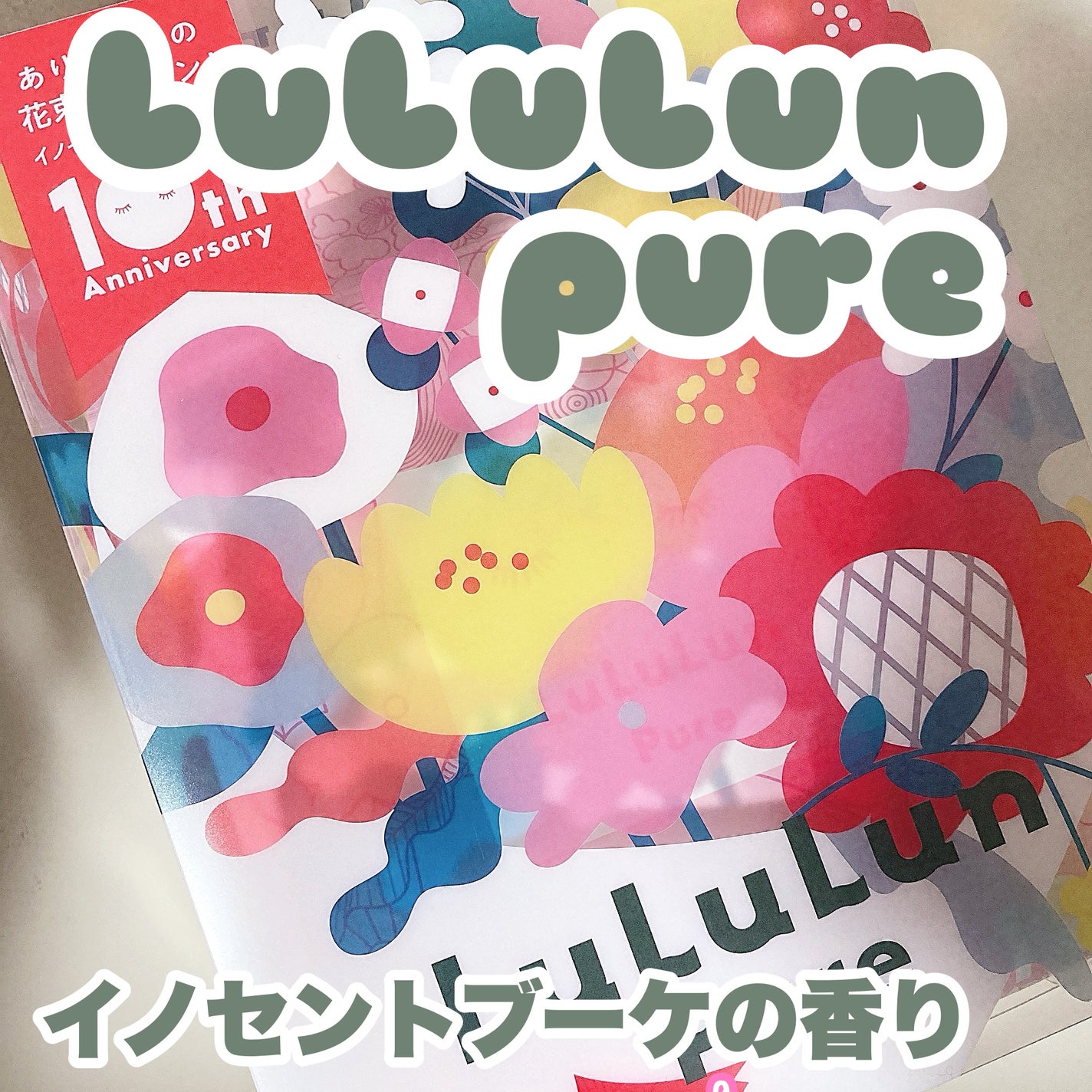 ルルルンピュア エブリーズ/ルルルン/シートマスク・パックを使ったクチコミ(1枚目)