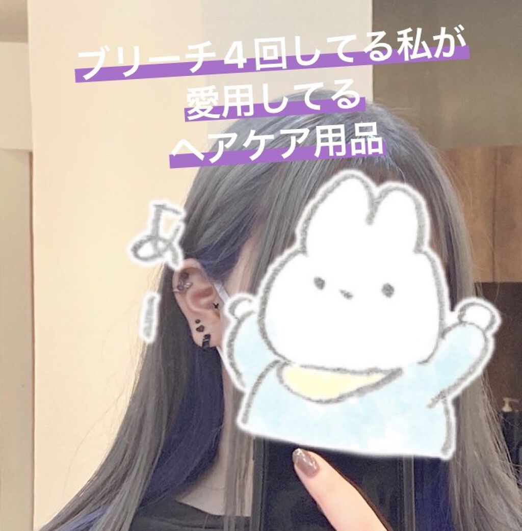 エルジューダ ブリーチケア ジェルセラム/ミルボン/洗い流すヘアトリートメントを使ったクチコミ（1枚目）