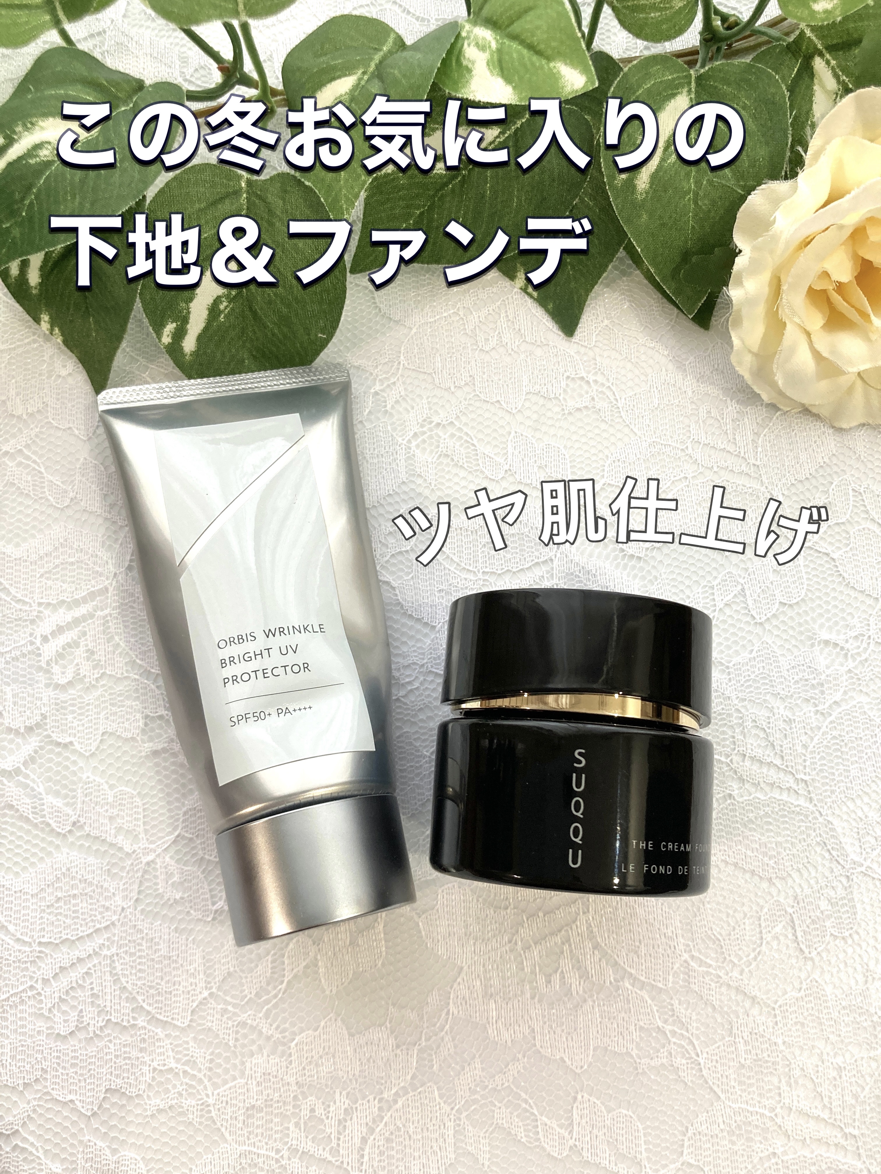 ザ クリーム ファンデーション/SUQQU/クリーム・エマルジョンファンデーションを使ったクチコミ（1枚目）