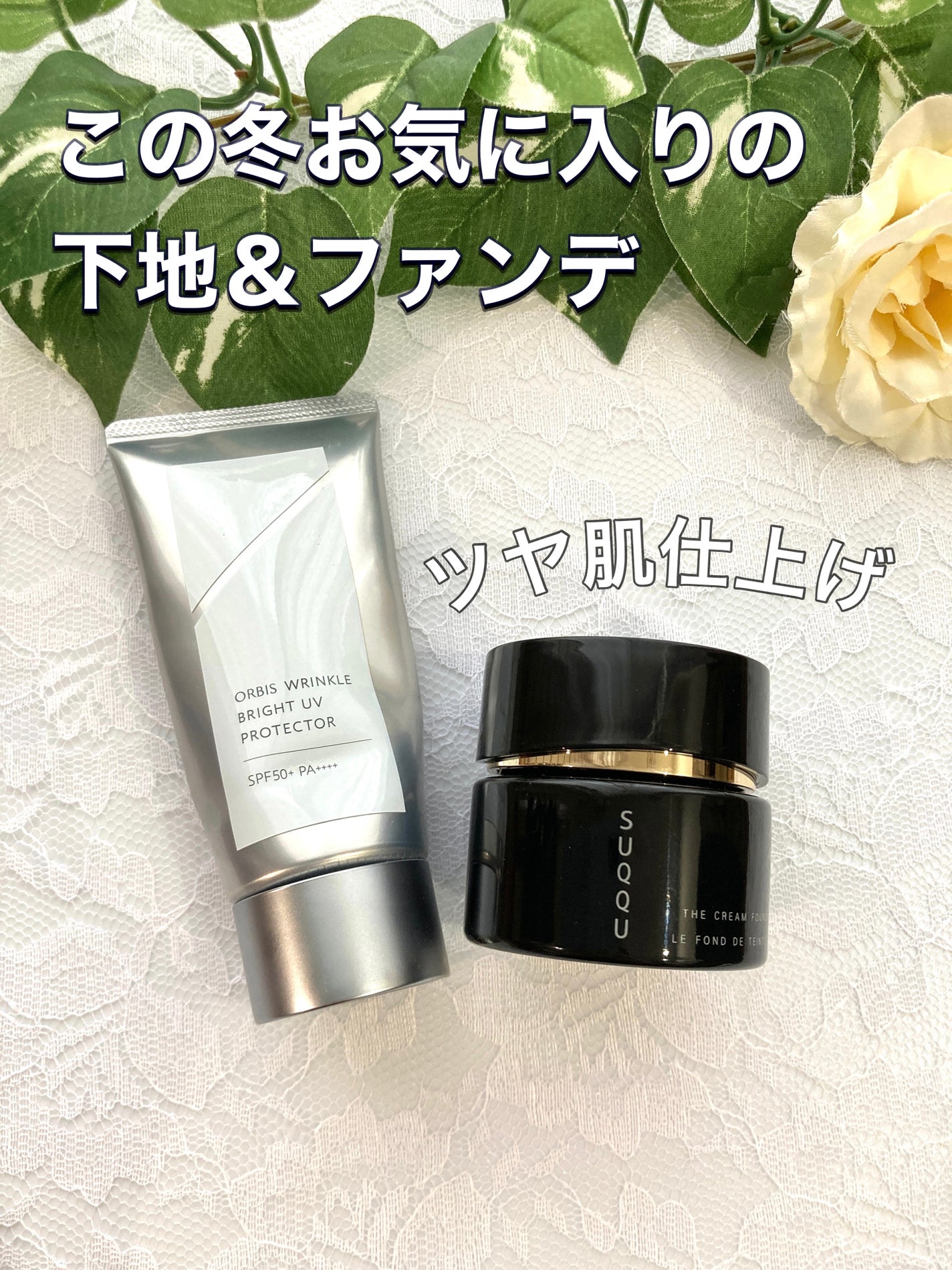 ザ クリーム ファンデーション/SUQQU/クリーム・エマルジョンファンデーションを使ったクチコミ(1枚目)