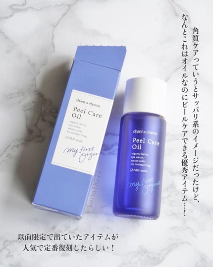 ピールケアオイル/chant a charm /ピーリングを使ったクチコミ(2枚目)