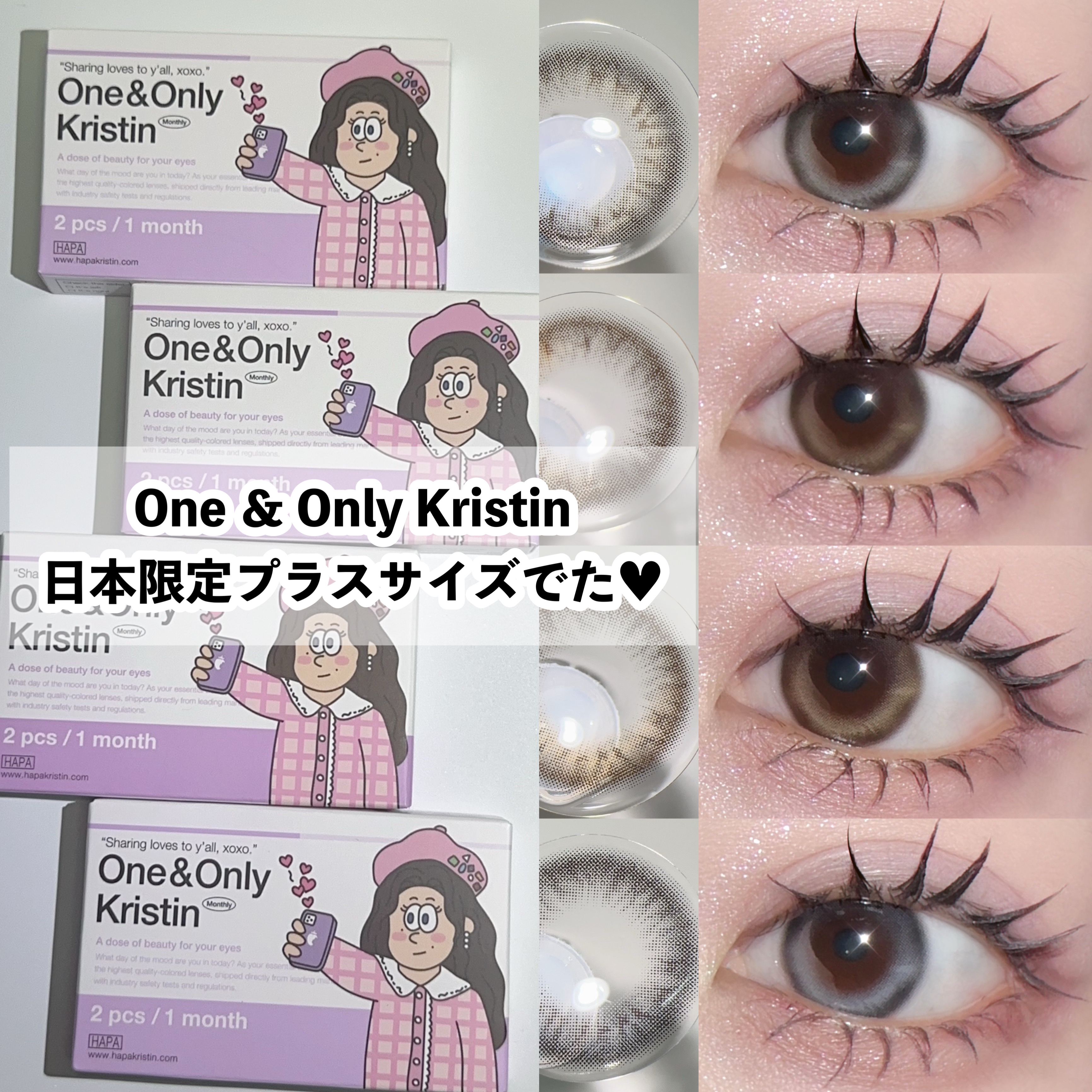 One & Only Kristin/Hapa kristin/カラーコンタクトレンズを使ったクチコミ（1枚目）