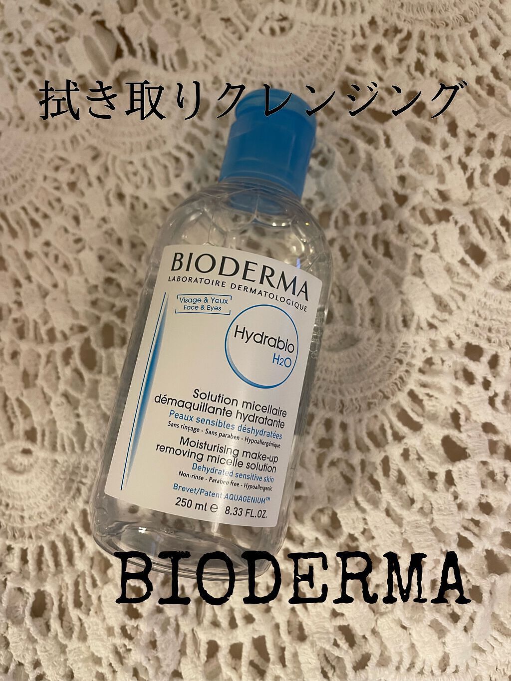 イドラビオ エイチツーオー/ビオデルマ/クレンジングウォーターを使ったクチコミ（1枚目）