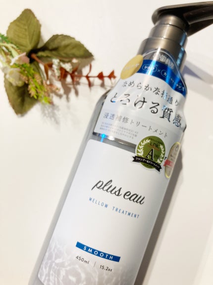 メロウシャンプー/メロウトリートメント/plus eau/市販シャンプーを使ったクチコミ(5枚目)