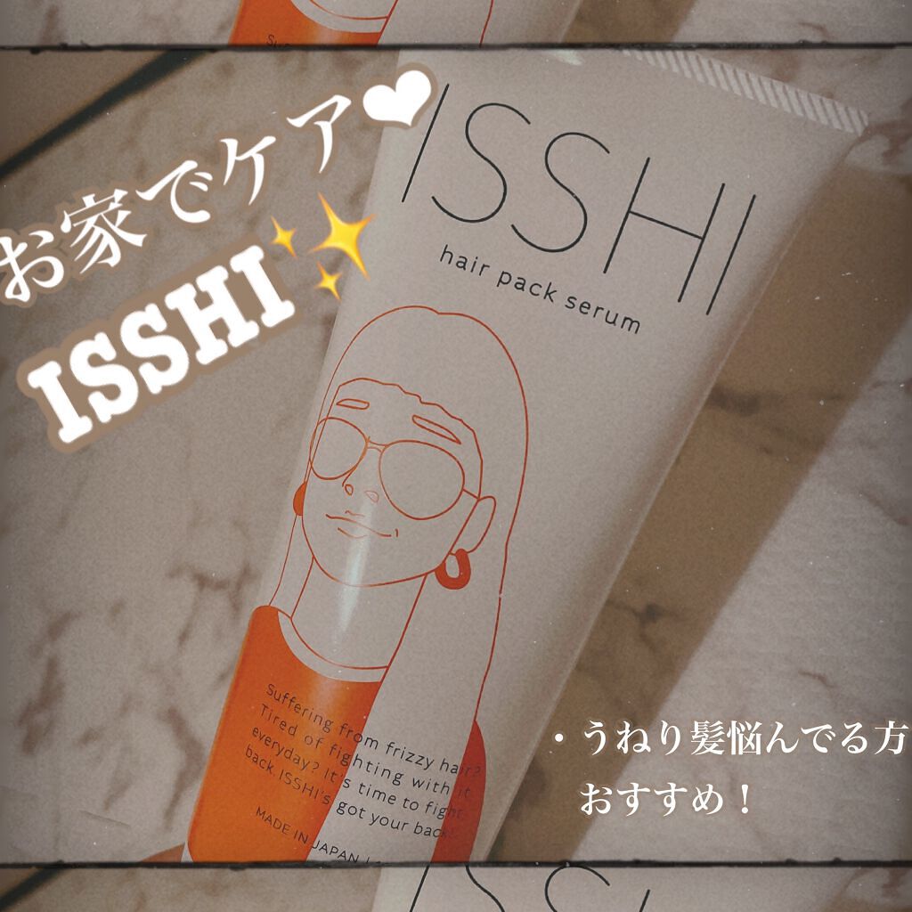 イッシ ヘアパックセラム/ISSHI/ヘアマスク・ヘアパックを使ったクチコミ（1枚目）