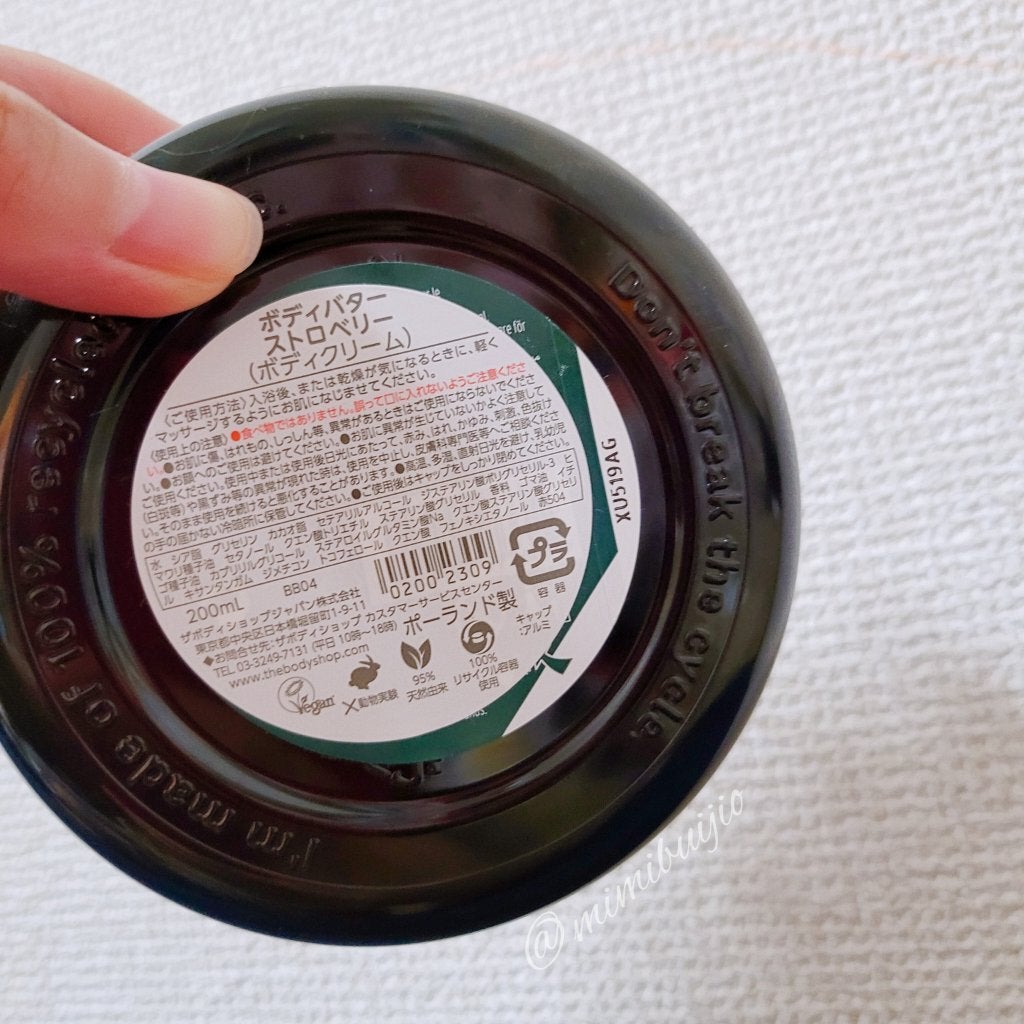 ボディバター ストロベリー/THE BODY SHOP/ボディクリームを使ったクチコミ(2枚目)