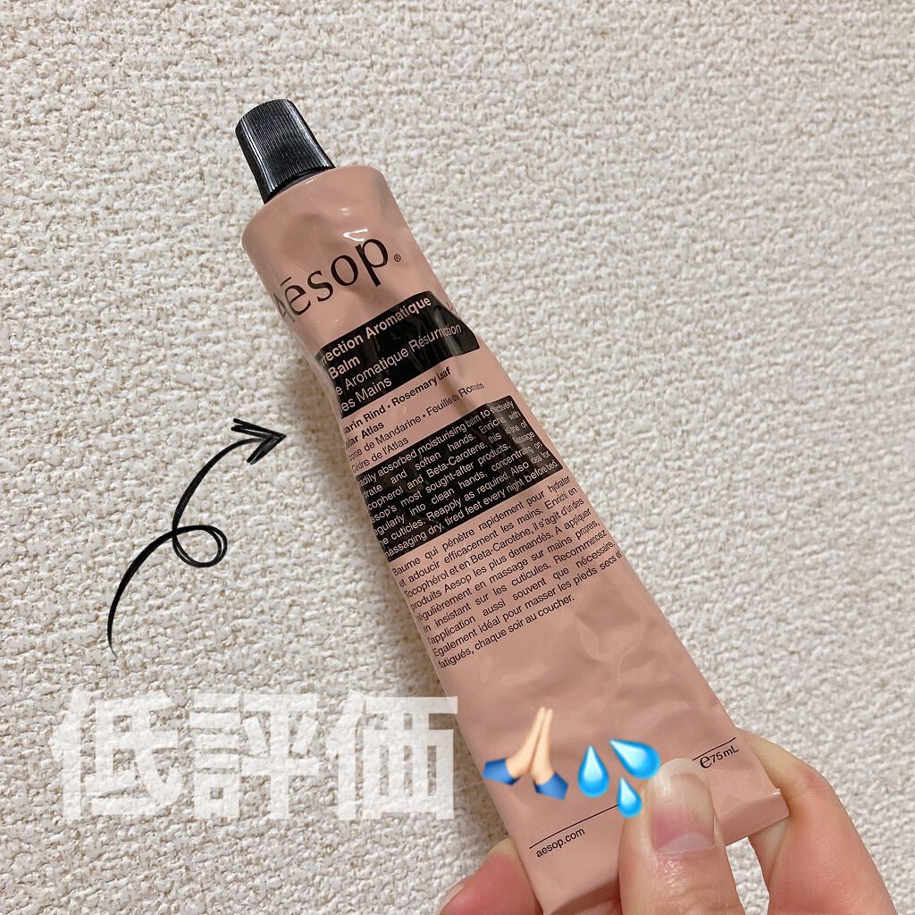 アンドラム アロマティック ハンドバーム/Aesop/ハンドクリームを使ったクチコミ（1枚目）