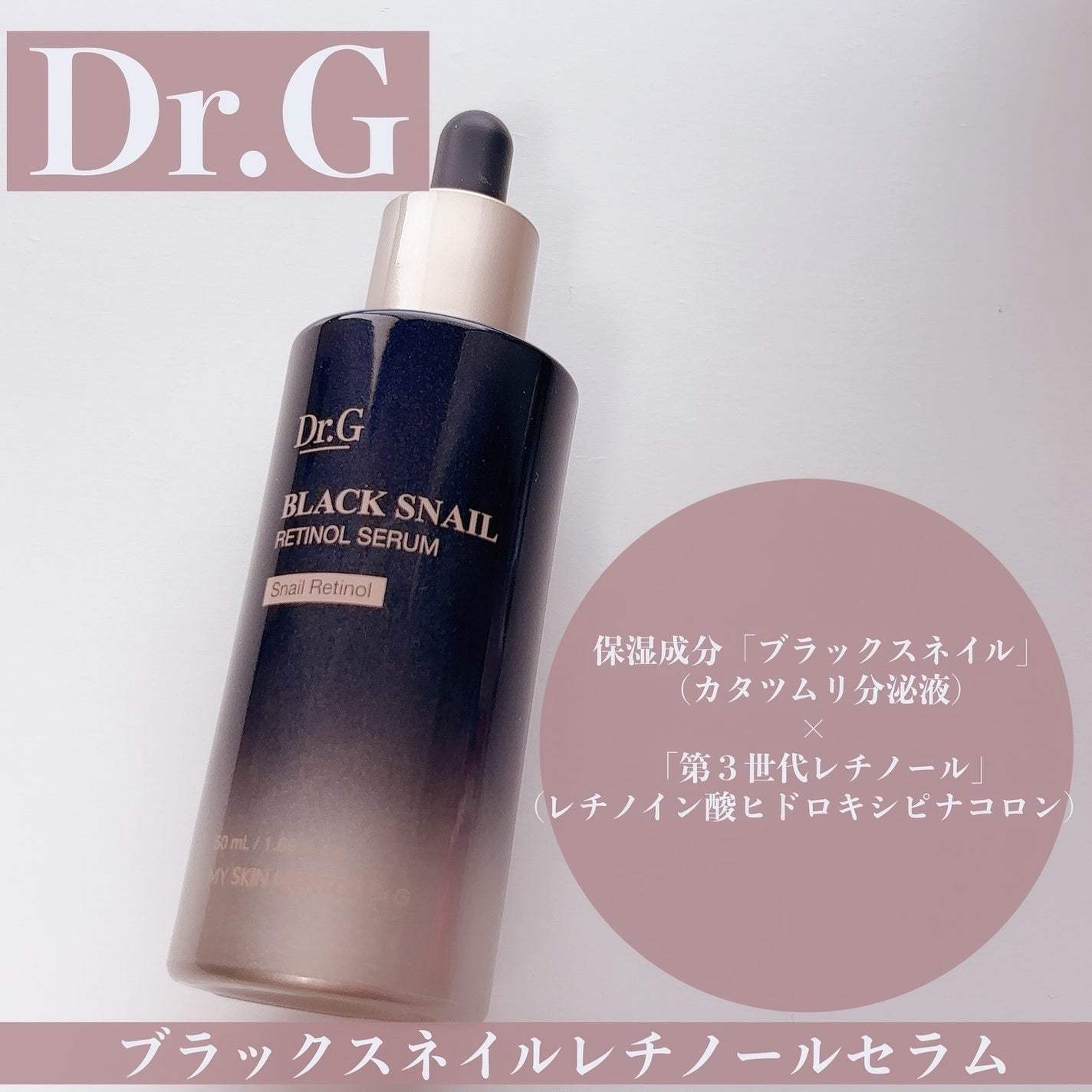 ブラックスネイルレチノールセラム/Dr.G/美容液を使ったクチコミ(1枚目)