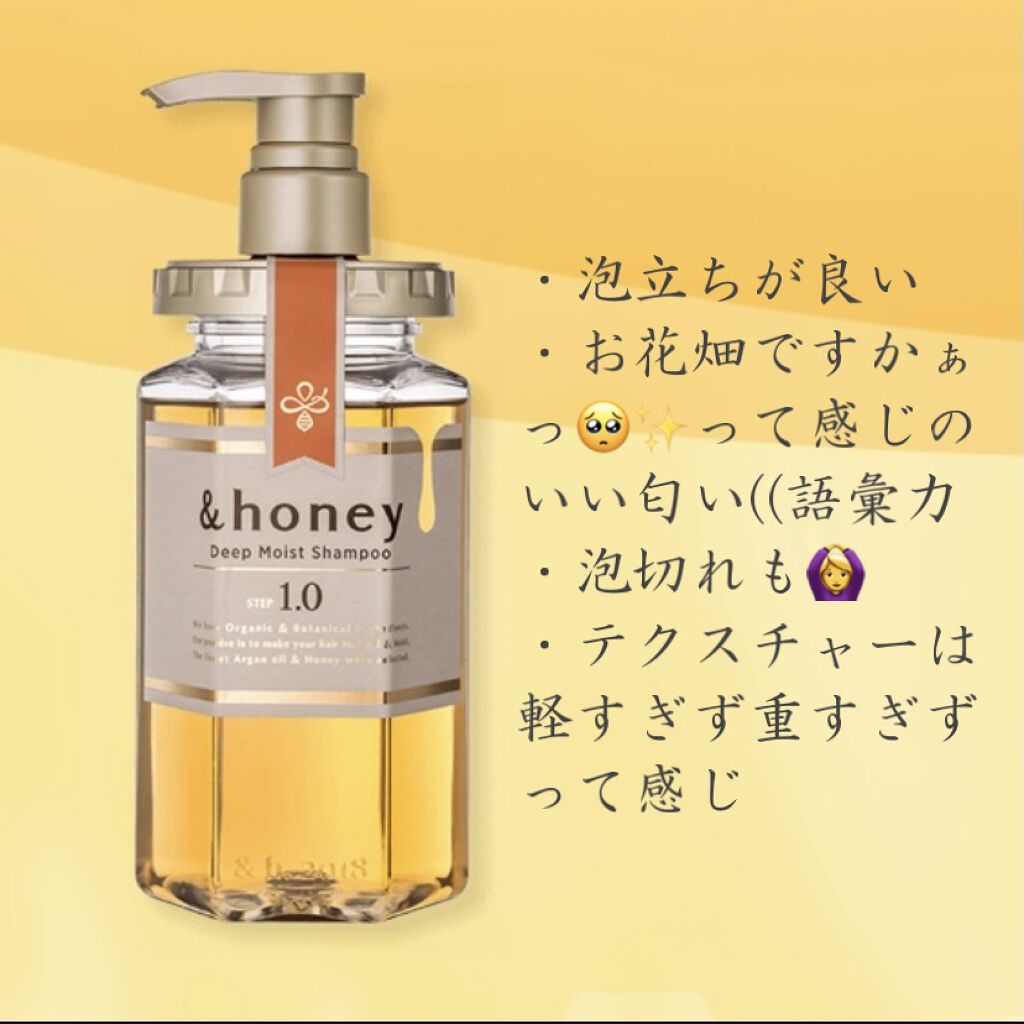 ディープモイスト シャンプー1.0／ヘアトリートメント2.0/&honey/市販シャンプーを使ったクチコミ（2枚目）